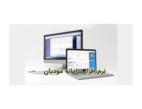 قوانین سامانه مودیان و نرم افزارهای واسط مالیاتی